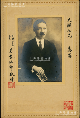 民國(guó)二十二年（1933年）近代著名實(shí)業(yè)家“李祖紳”歷史老照片1張，昔年贈(zèng)送給翁文灝氏（著名地質(zhì)學(xué)家，曾任國(guó)民政府行政院長(zhǎng)），實(shí)際尺寸90×131mm，已裝幀；李組紳（1880-1961年），鎮(zhèn)海“小港李家”子弟，南開大學(xué)主要資助者兼礦科創(chuàng)辦人，曾任六河溝煤礦總理，其創(chuàng)建之企業(yè)曾覆蓋大江南北，不勝枚舉；保存甚佳，值得重視