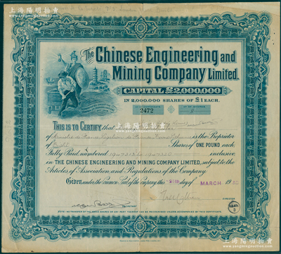 1930年英商開平礦務(wù)局股票，藍(lán)色8股計(jì)8英鎊，屬清代洋務(wù)運(yùn)動(dòng)最著名的煤礦公司，至庚子事變時(shí)遭英商侵占，歷史背景豐富；海外藏家出品，此種版式存世罕見(jiàn)，且屬首度公諸于陽(yáng)明，七成新