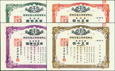 1943年山東礦業(yè)株式會(huì)社股票共4種全套，詳分：壹株券金伍拾圓、拾株券金五百圓、壹百株券金五千圓、壹萬(wàn)株券金伍拾萬(wàn)圓，該公司隸屬於滿鐵，旨在掠奪山東淄博的煤炭資源，票上取締役會(huì)長(zhǎng)宮澤惟重曾兼任山東煤礦產(chǎn)銷公司董事長(zhǎng)、滿洲勞工協(xié)會(huì)理事長(zhǎng)；少見(jiàn)，有水印，九五成新