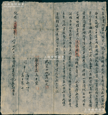 民國(guó)三十五年（1946年）平遙第四區(qū)“立出賣煤窯股俸約”1份，事為“范春蔚氏將水策凹村合義窯之窯俸伍厘貳毫等一并出賣，言明賣價(jià)小米叁石”等情，內(nèi)容豐富，保存較佳，敬請(qǐng)預(yù)覽