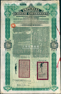 1911年（宣統(tǒng)二年）大清帝國(guó)政府對(duì)外發(fā)行津浦鐵路債券綠色100英鎊，由英商倫敦華中鐵路公司（Chinese Central Railways Ltd., London）代理發(fā)行，票上印有中文，由督辦津浦鐵路大臣徐世昌和駐英公使劉玉麟簽署；海外藏家出品，七五成新