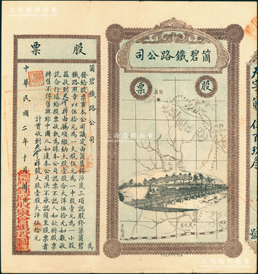 民國(guó)二年（1913年）云南·箇碧鐵路公司股票，大股壹股大洋伍拾元，蓋有“箇碧鐵路股東會(huì)錫股圖記”，由此可證該股票與錫礦相關(guān)，少見(jiàn)，八成新
