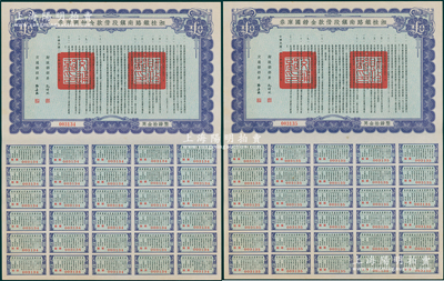 民國(guó)二十七年（1938年）湘桂鐵路南鎮(zhèn)段借款金鎊國(guó)庫(kù)券共2張連號(hào)，面額均為英金拾鎊，由財(cái)政部部長(zhǎng)孔祥熙和交通部部長(zhǎng)張嘉璈簽署，少見(jiàn)，九五成新