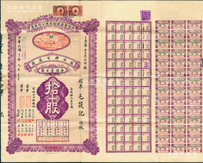 民國(guó)十一年（1922年）北京電車股份有限公司股票，面額拾股（每股銀元壹百圓），票上董事分由于學(xué)忠（愛(ài)國(guó)名將）、鮑貴卿（黑龍江督軍、吉林督軍）、荊有巖（長(zhǎng)蘆鹽運(yùn)使、銀行家）、周作民（著名銀行家、金城銀行總經(jīng)理）等簽名；中國(guó)老股票之珍罕品，七五成新