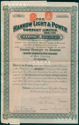1920年英商漢口電燈公司股票，普通股1股計(jì)10鎊，附帶有息票；海外藏家出品，罕見(jiàn)，近八成新