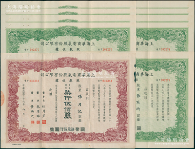 民國(guó)三十六年（1947年）上海華商電氣股份有限公司股款收據(jù)共10張，內(nèi)含普通股份紫紅色柒仟伍佰股1張、綠色壹萬(wàn)股9張，票上均有上海灘大亨杜月笙等人簽名，八至八五成新