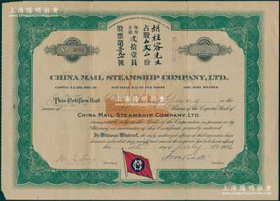 1916年中國(guó)郵船有限公司股票，占股貳份（每股21美元），該公司是美國(guó)華僑和各界商人在舊金山創(chuàng)辦的遠(yuǎn)洋客運(yùn)公司，經(jīng)營(yíng)美國(guó)至夏威夷、日本、中國(guó)和菲律賓航線；香港藏家出品，附帶英文資料1份，極富研究?jī)r(jià)值，七五成新