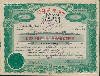 1918年中國(guó)交通洋行股票，面額貳股（每股45美金），屬?gòu)V東華僑在美國(guó)加州之航運(yùn)企業(yè)；香港藏家出品，少見(jiàn)，有水印，八五成新