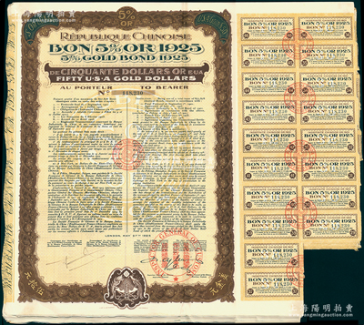 中華民國1925年五厘金券50美元共50枚，由中法實(shí)業(yè)管理公司代理發(fā)行，背印中文發(fā)行條例，此乃民國時(shí)期著名“金佛朗案”歷史實(shí)物，八五成新，敬請預(yù)覽