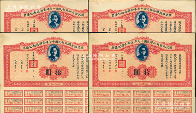 國民政府財(cái)政部民國十七年金融長期公債票拾圓共4枚，由財(cái)政部部長宋子文等簽署，均附帶有息票，八五成新