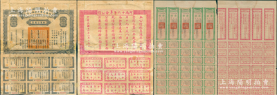 1927年河南十六年革命公債伍圓（即壹圓五聯(lián)張）、拾圓共2種全套，乃借用1925年河南省整理金融公債背面所改印，屬北伐戰(zhàn)爭時(shí)期馮玉祥軍隊(duì)進(jìn)入河南后所發(fā)行，其中拾圓券存世極為罕見；源于著名紙幣藏家出品，其中1枚有修補(bǔ)，六至八成新，敬請預(yù)覽和珍視