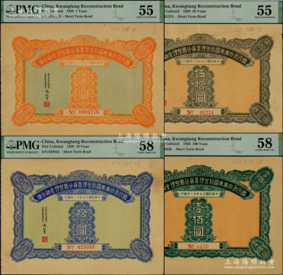 民國十七年（1928年）國民政府廣東國稅管理委員公署整理金融公債壹圓、拾圓、伍拾圓、壹佰圓共4枚不同，其中伍拾圓和壹佰圓存世少見，九至九五成新