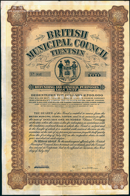 1937年天津大英工部局市政債券100元，上印有工部局標志，附帶有息票，少見，八成新