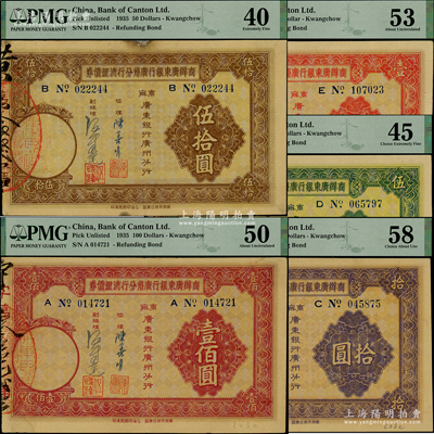 民國廿四年（1935年）商辦廣東銀行廣州分行清理債券壹圓、伍圓、拾圓、伍拾圓、壹佰圓共5種大全套，其中伍拾圓券存世少見；八五至九成新