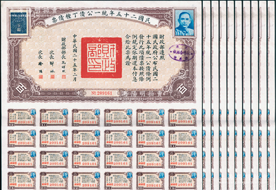 民國二十五年統一公債丁種債票百圓共10張連號，均上蓋“天津永增合銀號證券部”戳記，附帶有息票，九成新