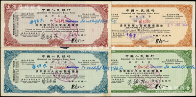 1959年中國人民銀行旅行支票壹拾圓、貳拾圓、伍拾圓、壹佰圓共4枚全套，由行長曹菊如簽名，上印中文和俄文，乃屬赴蘇聯人員之專用，少見，八成新