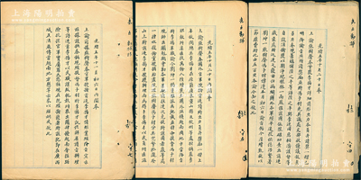 光緒五年（1879年）清廷“上諭”底稿共3份，事據“兩廣總督張樹聲奏，提督馮子材奉命率軍入越南，全殲叛軍并生擒李揚才”，故諭旨凱旋回師、論功行賞等情；此文獻見證一代名將馮子材之功勛，極富史料研究和珍藏價值；保存甚佳，敬請預覽