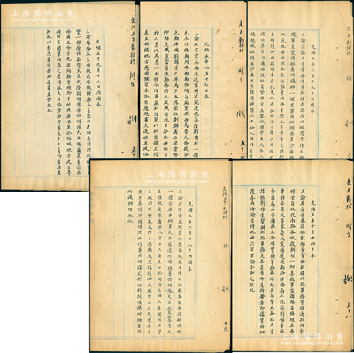 光緒五年（1879年）“左宗棠收復新疆”之清廷“上諭”底稿共5份不同，分別事為“左宗棠奏，續查伊犁各城歷年陣亡殉難各員弁，請飭議恤”、“前塔城殉難各員懇準建祠附祀”、“籌防剿逆酋”、“左宗棠奏請飭劉錦棠幫辦新疆北路軍務”等，內容極其精彩；此乃左宗棠收復新疆之歷史文獻，極富研究價值，保存甚佳，敬請預覽