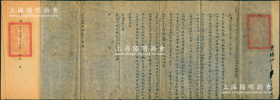 光緒三十二年（1906年）“欽加鹽運使銜賞戴花翎特用道即補府正堂、特授務關督河府、調署圍場糧捕府查”致“前任圍場糧捕府正堂黃”移文1件，事為“查明圍場官錢局（虧空）款”，并言及“黃前丞借領圍場官銀號本銀六萬兩接濟市面”等情，鈐有官印兩處，內容極為豐富；此種熱河金融文獻存世罕見，極具史料研究價值，保存較佳，敬請預覽