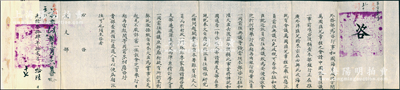 光緒叁拾肆年（1908年）清廷“外務部”致“度支部”咨文1件，事為“和國海牙（即荷蘭）開萬國匯兌章程之會，請中國派員往議”等情，鈐有官印兩處；此公文見證中國參與制訂國際匯兌章程之史實，極富史料研究價值，保存甚佳，敬請預覽