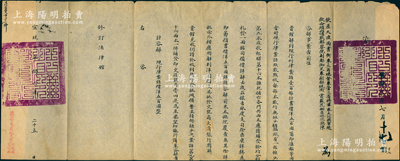 宣統三年（1911年）“欽差大臣尚書銜東三省總督兼管三省將軍奉天巡撫事趙（爾巽）、欽命頭品頂戴都察院副都御使銜賞戴花翎吉林巡撫陳（昭常）”致“修訂法律館”咨文1件，事為“購買《現行刑律案語》100部”等情，鈐有官印兩處；此乃清代少見之法律文獻，保存較佳，敬請預覽