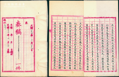 光緒三十四年（1908年）云南巡撫“奏稿”1份，事為“外務部及兩廣總督、廣西巡撫咨電，以孫逆亂黨（即孫中山革命黨）竄伏邊外，狡謀圖逞”，因滇境毗連桂越，故“團練土民并添游擊，策應各營防范逆黨”等情，側面見證孫中山之革命情形，頗具史料價值，保存甚佳，敬請預覽
