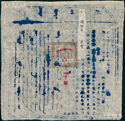 清末（庫倫）欽命督辦稅務大臣衙門“限票”1張，大型尺寸500×490mm，事為“發給中國鋪商限票，即販到茶貨等項照章納稅，并呈請前往蒙地部落貿易，俟限滿即行催令回庫，商民與蒙眾務須以現銀現貨交易”等情，蒙、漢文印制，浮貼“德源昌”商號名，且蓋有蒙文大官印；此乃旅蒙商賈“販運茶葉”之歷史實證，罕見且保存甚佳，敬請預覽