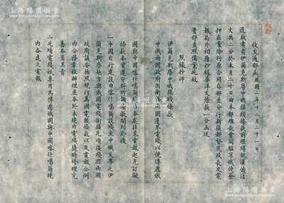 民國二年（1913年）中俄兩國政府《伊爾克斯唐中俄接線條款》寫本1份，由北洋政府交通部函送外交部，事為中俄兩國政府因衡接兩國邊界電線，以便傳遞俄國與中國喀什噶爾境內各處電報而訂立條款6條；伊爾克斯唐即今新疆烏恰縣西伊爾克什坦，與吉爾吉斯斯坦接界；少見之新疆文獻，保存甚佳，敬請預覽