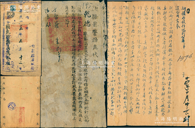 民國新疆乾德縣文獻共2件，詳分：①1935年新疆省銀行總行致乾德縣長公函1則，事為“春耕貸款”等情；②新疆省警務處致乾德縣警察局“代電”1份；另附官封2個，保存尚佳，敬請預覽