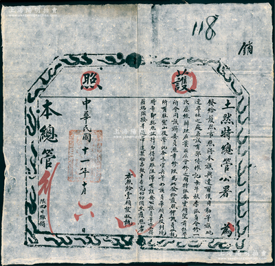 民國十一年（1922年）土默特總管公署“護照”1張，發給云碩望氏“前往本旗與達爾漢貝勒等旗毗連界址處修理界所”等情；此種民國“界碑勘探”之護照存世罕見，極富史料研究價值，保存甚佳，敬請預覽