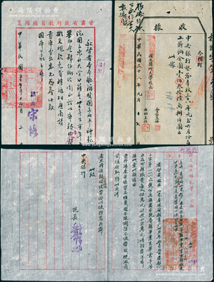 民國時期甘肅省教育文獻共3份，詳分：①1946年國立西北師范學院院長黎錦熙（近代著名教育家）致中央銀行公函1則，事為函請貴行交付山東教育廳匯來留交本院魯籍畢業生回籍旅費25萬元等情；②1948年甘肅省教育廳致國庫局公函1則，事為要求撥匯國立北平師范學院、國立東北大學甘籍生37年下半年度獎助金480元；③1949年國立蘭州大學收據1張，事為借到中央銀行墊發本校38年元至六月份員工