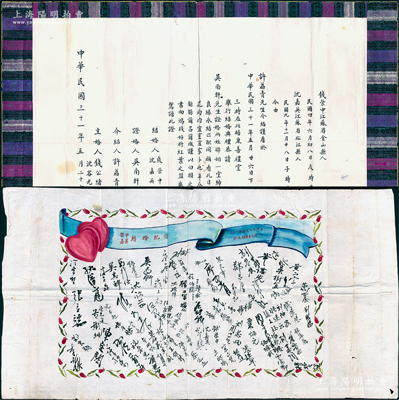 民國三十一年（1942年）“錢榮中、沈嘉英夫婦”結婚證書及嘉賓簽名頁共2份一套，此婚禮由吳南軒（著名心理學家，曾任清華、復旦兩大學校長）證婚；少見且保存較佳，敬請預覽