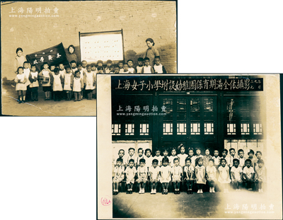 民國時期老上海幼兒園老照片2張，詳分：①1940年“上海女子小學附設幼稚園保育期滿全體攝影”老照片1張，大尺寸270×213mm；②“木齊學校幼稚園”合影1張，尺寸154×100mm；保存甚佳，敬請預覽