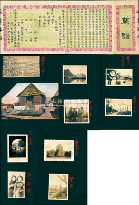 民國文獻一組，詳分：1926年山西汾陽“蘭譜”1份；廣東及海南島老照片等共8張不同，大小不一，均貼于黑色卡紙上；保存較佳，敬請預覽