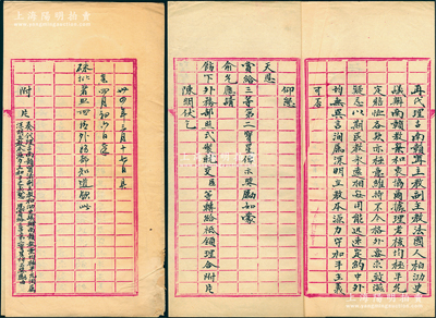 光緒卅四年（1908年）外務部奏摺底稿1份，事為“代理吉南贛甯副主教法國人柏功史議辦南贛教案均極平允，洵屬深明立教本源，力守和平主義”，仰懇“恩賞給三等第二寶星”等情，且“硃批著照所請”；此乃清末“雙龍寶星”勛章之歷史文獻，罕見且保存甚佳，敬請預覽