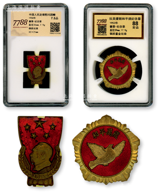 1950年抗美援朝紀念章2種，詳分：1950年“中國人民赴朝慰問團贈”毛主席像紀念章1枚，銅質琺瑯彩，直徑35mm；1953年中國人民赴朝慰問團贈“抗美援朝和平鴿紀念章”1枚，銅質鎏金琺瑯彩，直徑39mm；整體保存較佳，均已評級，敬請預覽