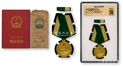 1955年“獨立自由獎章”1枚，銅質鎏金琺瑯彩，直徑39mm，附帶“獎章證書”和原封套，已評級，品相一流，敬請預覽