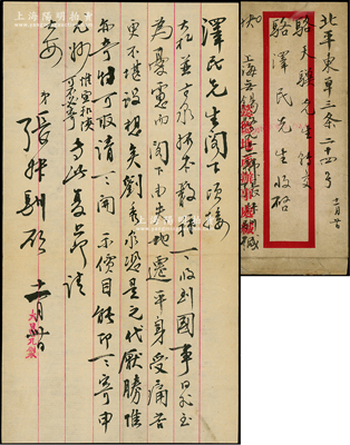 民國二十年（1931年）著名錢幣收藏家張叔馴致京城錢幣名家駱澤民信札一通，內中對駱氏自“九一八事變”后遷居北平聊作慰問，且言及“劉秀泉恐是元代厭勝，惟亦奇特可取，請示價目”等情；張叔馴乃民國古錢收藏第一名家，其信札存世罕見，陽明僅在22年秋和23年春各拍賣過一通，其成交價分別高達32200元和70150元；源於京城前輩名家駱澤民先生之遺存，附帶原信封，保存甚佳，敬請預覽和珍視