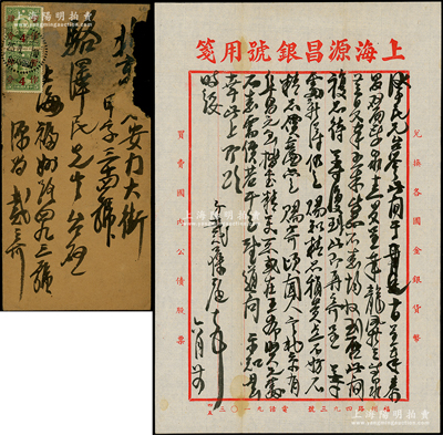 民國廿五年（1936年）著名錢幣收藏家戴葆庭致京城錢幣名家駱澤民信札一通，事為商購“古泉泰昌雙面、龍鳳折三、阜昌元寶楷書”等，內容頗為精彩；源於京城前輩名家駱澤民先生之遺存，附帶原信封，保存尚佳，敬請預覽和珍視