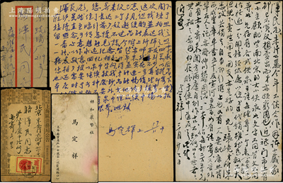 1952和1961年著名錢幣收藏家馬定祥致京城錢幣名家駱澤民信札共2通，分別言及“要配康熙背西、咸豐庫車當五十及寶河當五百”、“方雨樓自刎作古”等情和題寫“亦師亦友”書法、“求購各類廢鈔”等情，內容頗為豐富；源於京城前輩名家駱澤民先生之遺存，均附帶原信封，保存較佳，敬請預覽