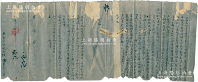 光緒二十八年（1902年）工部“虞衡司”致“寶源局”付文1件，事為“戶部咨準礦務唐等領運二十起二批京銅投批到部仍照舊章，按戶二工一劃分，計工局三分之一銅16萬6666斤10兩6錢6分7厘”等情，并附貼戶部咨文；此乃清代戶部、工部分配滇銅之歷史文獻，極富史料研究價值，保存尚佳，敬請預覽