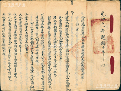 光緒十二年（1886年）工部“虞衡司”《光緒十一年題銷十年分冊》1冊，內中開列光緒十年收發過銅鉛錢文銀兩數目，包括滇銅、黑鉛、黔省白鉛、鐵砂、火藥、硝磺等各種鑄錢原料，鈐有多處官印，內容極其精彩，堪稱難得之錢幣文獻，值得細閱和研究；保存甚佳，敬請預覽和珍視