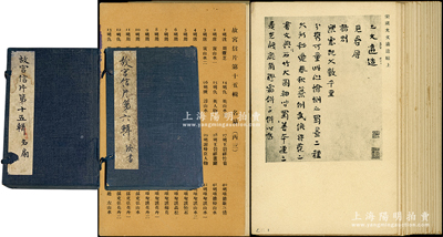 1934至1935年國立北平故宮博物院印行《故宮信片》第六輯（法書）、第十五輯（名扇）兩盒共199枚，均由故宮藏品所攝制，其中第6輯為歷代名家書法（從宋代虞允文至清代永瑆等）明信片99枚（全套缺1枚）、第15輯為明清名家扇面（從明代沈周至清代李世倬等）明信片共100枚全套，且附帶原裝函套，極富收藏價值，保存甚佳，敬請預覽