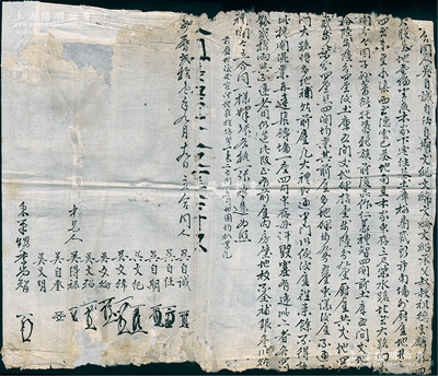 明代萬歷貳拾壹年（1593年）徽州府傳統“合同”1份，事為吳自誠、自任、自期、文紀等宗親7人承祖基地壹塊，今托憑親族見證予以分產，內中開列四至，并約定公議條款等情；此種明代分產“合同”，存世頗為稀見，保存尚佳，敬請預覽