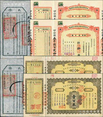 京師（北平或北京）自來水有限公司股票共6枚，詳分：光緒年（1907年）股份收條共2枚，未填用附存根；1935年紅色拾股計國幣壹百圓2枚；1944年股票壹百股2枚，票上董事傅增湘曾任北洋政府教育總長；八五至九成新