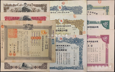清代1896年至1962年期間老股票共10枚，其重點有1896年帝國生命保險1股及東洋畜產(chǎn)興業(yè)、東亞綿絲工業(yè)、昭和重工、川南工業(yè)公司等，品種豐富；海外藏家出品，七至九成新，值得細(xì)覽