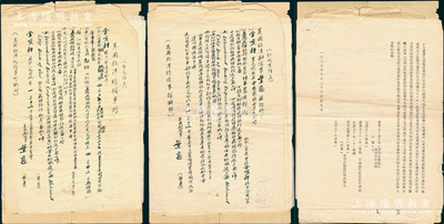 清末至民國時期花旗銀行北京分行（即東交民巷36號，今中國警察博物館）房產(chǎn)歷次交易資料一組，內(nèi)含：1910年國際銀行公司（即花旗銀行）從德國人Carl Heinrich Imbeck在東交民巷購地協(xié)議1份；1920年華俄道勝銀行和花旗銀行交換東交民巷土地協(xié)議1份；1927年華俄道勝銀行清算處向花旗銀行北京分行出售土地的函件；1948年美國駐天津領(lǐng)事館出具的關(guān)于花旗銀行擁有東交民巷