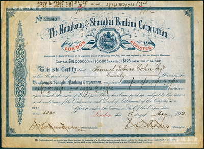 1913年英商香港上海匯豐銀行股票，面額20股（每股銀元125元），內(nèi)有水印，此乃匯豐銀行第一版老股票，存世極為罕見，八成新