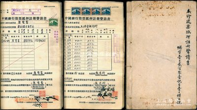 民國時期（1933至1936年）中國銀行之《本行股票抵押注冊申請書》1厚冊，內(nèi)含均系中南、金城、大陸、浙江興業(yè)、交通、國華等國內(nèi)各大商業(yè)銀行、錢莊及信托、保險公司等所填寫之各類中行股票抵押注冊申請書約200份，凡各地有抵押中行股票者均已登記，內(nèi)中股票所有人之簽名包括盛恩頤（盛宣懷之子）等大量名人，內(nèi)容極其精彩，唯因頁數(shù)繁多，難以逐一細(xì)述；保存較佳，敬請預(yù)覽和珍視