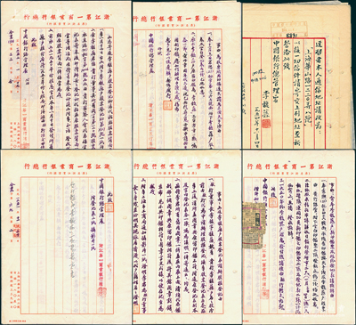 1951至1954年中國銀行總管理處之關(guān)于浙江第一商業(yè)銀行董事長“李馥蓀”（即李銘，著名銀行家，被譽為“江浙財閥”之一）股票登記、掛失等資料一宗，內(nèi)含：李銘親筆信札1通、浙江第一商業(yè)銀行致中國銀行公函3通、委托其媳代領(lǐng)股息事、總行公函及批復(fù)等，內(nèi)容豐富，極具史料研究價值；保存較佳，敬請預(yù)覽和珍視